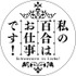 『私の百合はお仕事です！』ロゴ（C）未幡・一迅社／私の百合は製作委員会です！