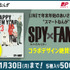 「スマートねんが」TVアニメ『SPY×FAMILY』コラボレーションテンプレート（C）遠藤達哉／集英社・SPY×FAMILY 製作委員会