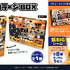 アミューズメント専用景品「ハイキュー!! チョコラージBOX」（C）古舘春一／集英社・「ハイキュー!!」製作委員会・MBS