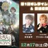 TVアニメ『便利屋斎藤さん、異世界に行く』第1話オンライン先行上映会&放送直前特番（C）一智和智・KADOKAWA刊／「便利屋斎藤さん、異世界に行く」製作委員会