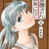 『便利屋斎藤さん、異世界に行く』第8巻