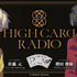 「HIGH CARD RADIO」