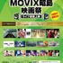 「“音”で楽しむ！MOVIX 昭島映画祭≪ライブ音響上映≫」