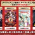 『アベマでアニメ納め!!アベマでアニメ初め!!～怒涛の無料100作品!!～』