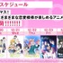 12月ABEMAアニメ毎日新入荷【第4週】