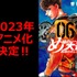 『め組の大吾　救国のオレンジ』（C）曽田正人・冨山玖呂・講談社／「め組の大吾 救国のオレンジ」製作委員会