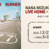 NANA MIZUKI LIVE HOME × RUNNER  みるハコオリジナル編集版