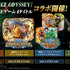 『ONE PIECE ODYSSEY（ワンピース オデッセイ）』ONE PIECEゲーム 4タイトルとのコラボ決定！（C）尾田栄一郎／集英社・フジテレビ・東映アニメーション（C）Bandai Namco Entertainment Inc.