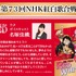 名塚佳織コメント『ONE PIECE FILM RED』 × 『第７３回 NHK 紅白歌合戦』（C）尾田栄一郎／2022「ワンピース」製作委員会