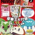 Nintendo DREAM（ニンテンドードリーム） 2月号