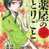 薬屋のひとりごと～猫猫の後宮謎解き手帳～ 日向 夏(原著) - 小学館