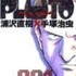 PLUTO 浦沢直樹×手塚治虫(著/文) - 小学館