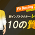 『Fit Boxing 2 -リズム＆エクササイズ-』（C）Imagineer Co., Ltd.