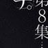 チ。―地球の運動について― 魚豊(著/文) - 小学館