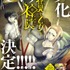 『怪異と乙女と神隠し』TVアニメ化記念キャンペーン B3ポスター（C）ぬじま・小学館／「怪異と乙女と神隠し」製作委員会