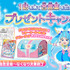 バンダイより『ひろがるスカイ！プリキュア』のなりきりグッズ「変身スカイミラージュ」発売。プレゼントキャンペーン（C）ABC-A・東映アニメーション