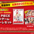 『ONE PIECE FILM RED』THANK YOU グッズ「ONE PIECE カードゲームフィナーレセット」（C）尾田栄一郎／2022「ワンピース」製作委員会