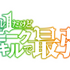 『レベル1だけどユニークスキルで最強です』ロゴ（C）三木なずな・講談社／「レベル1」製作委員会