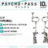 『PSYCHO-PASS サイコパス』イヤリング（C）サイコパス製作委員会