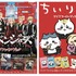 「TVアニメ　東京リベンジャーズ　クリアファイルブック vol.2」＆「ちいリベ　クリアファイルブック」（C）和久井健・講談社／アニメ「東京リベンジャーズ」製作委員会（C）Ken Wakui/Kodansha（C）nagano