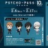 彫刻ボトル「PSYCHO-PASS 10th ANNIVERSARY」01/狡噛 慎也(日本酒)(公式イラスト)(清酒)【お酒】（C）サイコパス製作委員会