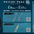 彫刻ボトル「PSYCHO-PASS 10th ANNIVERSARY」01/狡噛 慎也(日本酒)(公式イラスト)(清酒)【お酒】（C）サイコパス製作委員会