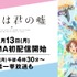 アニメ『四月は君の嘘』ABEMA配信開始・一挙放送 告知画像（C）新川直司・講談社／「四月は君の嘘」製作委員会