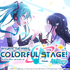 『プロジェクトセカイ カラフルステージ！ feat.初音ミク』（C） SEGA / （C） Craft Egg Inc. Developed by Colorful Palette /（C） Crypton Future Media, INC. www.piapro.netAll rights reserved.