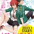 『トモちゃんは女の子！』ティザービジュアル（C）柳田史太・星海社／トモちゃんは女の子！製作委員会