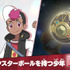 『ポケットモンスター』ロイ（C）Nintendo・Creatures・GAME FREAK・TV Tokyo・ShoPro・JR Kikaku （C）Pokémon