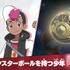 新シリーズ テレビアニメ『ポケットモンスター』ロイ（C）Nintendo・Creatures・GAME FREAK・TV Tokyo・ShoPro・JR Kikaku （C）Pokémon