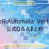 『NieR:Automata Ver1.1a』公式Q&Aまとめ