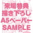 キューポッシュ5さい生誕祭が大阪日本橋と秋葉原で開催！ キューポッシュの新作展示や限定品の先行販売も実施