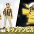 新シリーズ テレビアニメ『ポケットモンスター』フリード＆キャプテンピカチュウ（C）Nintendo・Creatures・GAME FREAK・TV Tokyo・ShoPro・JR Kikaku （C）Pokémon