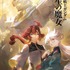 『小説 機動戦士ガンダム 水星の魔女（1）』792円（税込）（C）創通・サンライズ・MBS