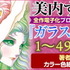 『ガラスの仮面』1～49巻を配信開始!描き下ろしカラーイラストが当たる記念サイン会企画で完結に向けてのプロジェクトを独占インタビュー収録!!