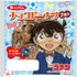 「名探偵コナン チョコドーナツ 2 個入」（C）青山剛昌／小学館・読売テレビ・TMS 1996（C）青山剛昌／小学館 （C）青山剛昌／小学館・読売テレビ・TMS 1996（C）名探偵コナンゼミLLP