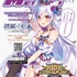 「メガミマガジン」4月号（C）2023 鴉ぴえろ・きさらぎゆり／KADOKAWA／転天製作委員会