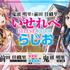 『鬼頭明里と前田佳織里のいせれべらじお』