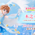「木之本 桜 -バトルコスチューム ウォーターVer.- 1/7スケールフィギュア」35,200円(税込)（C）CLAMP・ST/講談社・NEP・NHK
