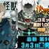 『怪獣8号』コミックス第9巻・紹介画像（C）松本直也／集英社