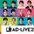 「AD-LIVE 2022」（C）AD-LIVE Project