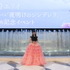 山崎エリイ2ndアルバム『夜明けのシンデレラ』リリース記念フリーイベント＆バースデーカードお渡され会を21歳の誕生日当日に開催！