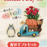 「となりのトトロ “オート三輪”とカーネーションセット」9,680円（税込・送料込み）（C）Studio Ghibli