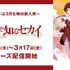 『神のみぞ知るセカイ』シリーズ新入荷＆3週連続全話一挙放送(C)若木民喜／小学館・落とし神駆け魂隊・テレビ東京(C)若木民喜・小学館／ユピテルの姉妹