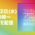 「フジテレビアニメラインナップ発表会2023」ロゴ