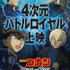 劇場版『名探偵コナン 黒鉄の魚影（サブマリン）』MX4D版＆4DX版ポスタービジュアル（C）2023 青山剛昌／名探偵コナン製作委員会