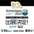AnimeJapan2023「アニマックス・キッズステーション」ブース（C）Kids Station Inc.