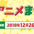 【PR】プレスリリース第60弾「マガジン☆WALKER」_20181205_2周年キャンペーン-2
