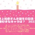 [井上和彦さんが演じた中で一番好きなキャラクターは？ 2023年版]ランキング1位～5位を見る